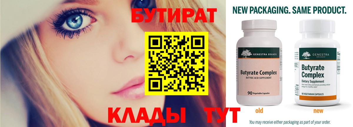 Бутират BDO Шуя
