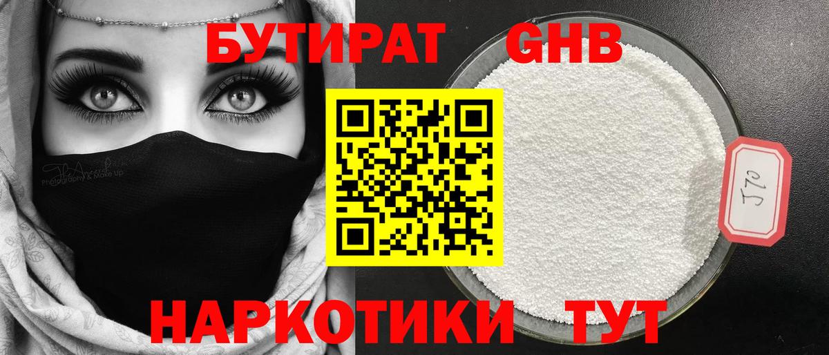 Бутират  Вход с VPN  Шуя  БУТИРАТ оксибутират 