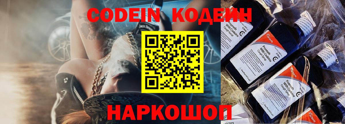 Шуя  Кодеин напиток Lean (лин)  Вход с VPN  Кодеиновый сироп Lean Purple Drank 