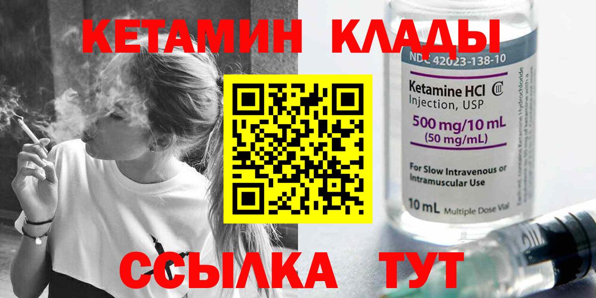 КЕТАМИН ketamine Шуя