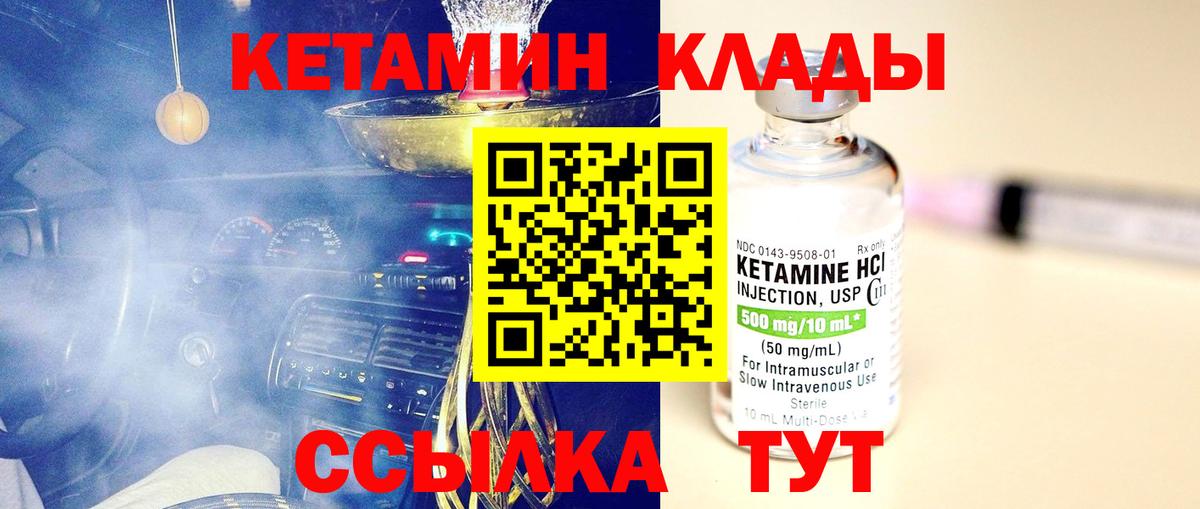 Шуя  Кетамин VHQ  Вход с VPN 